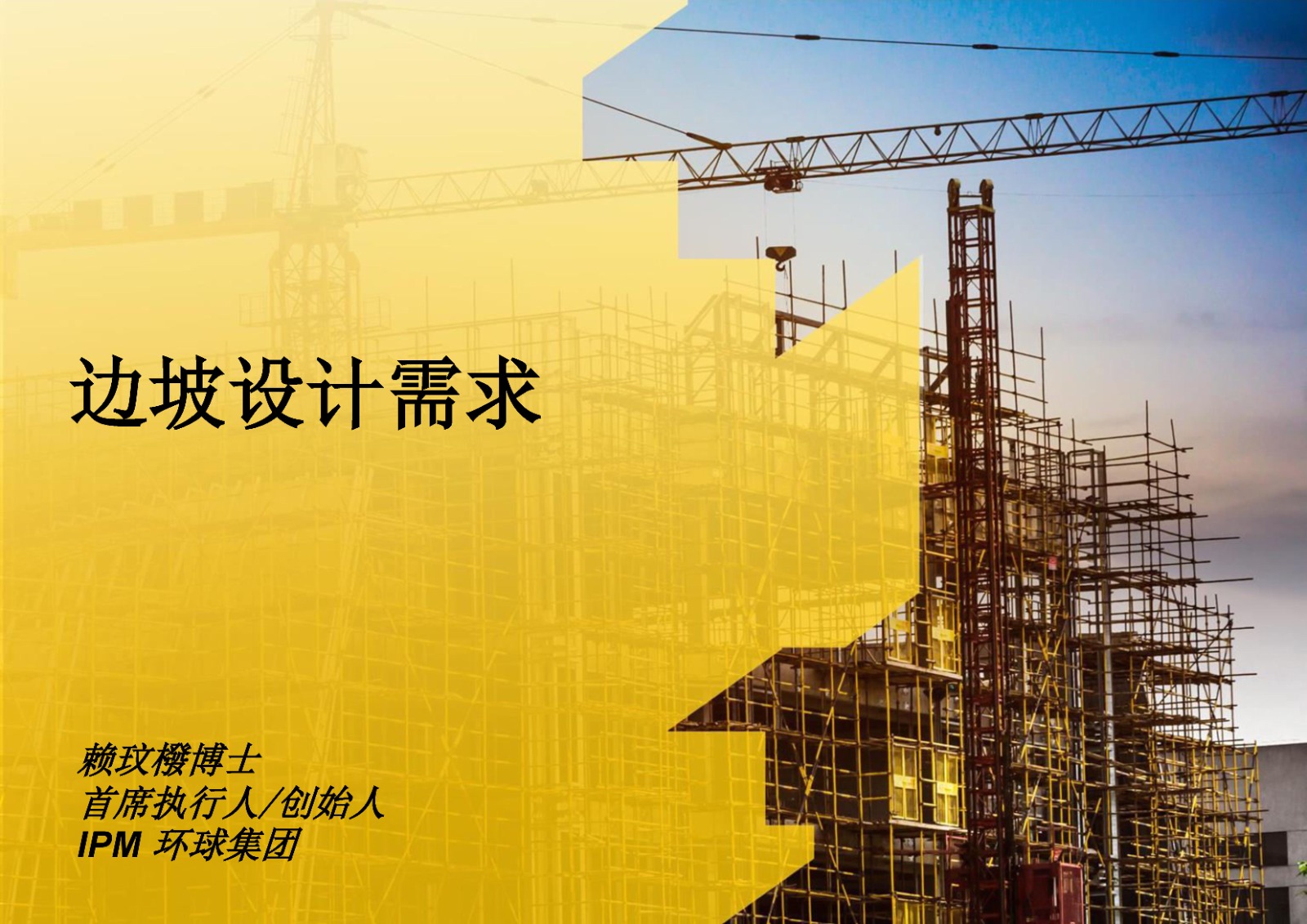 边坡设计需求