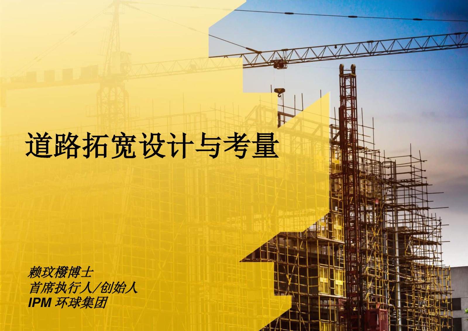 道路拓宽设计与考量