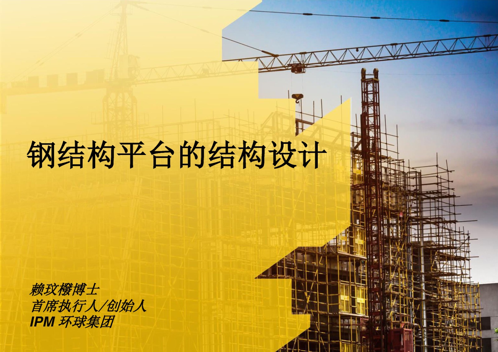 钢结构平台的结构设计